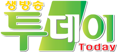메인유튜브생방송투데이로고